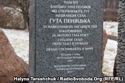 Пам'ятник у Гуті Пеняцькій