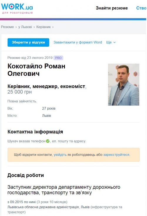 скріншот оголошення Романа Кокотайла на Work.ua