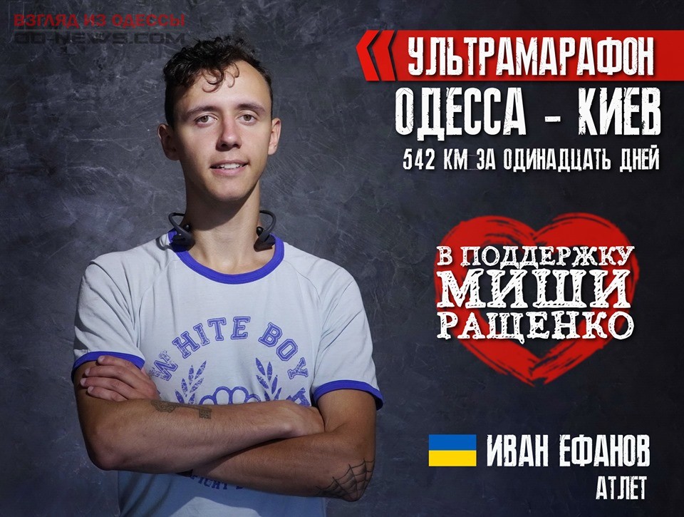 Одессит ради великой цели готов на беговой марафон "Одесса-Киев" 