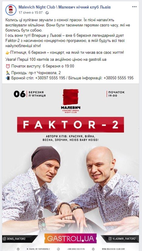 Factor 2 Львів