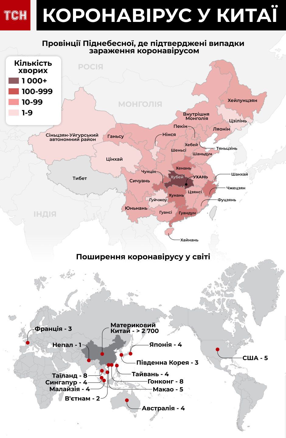 Розповсюдження коронавірусу в світі, вірус у Китаї, оновлена інфографіка 27 січня