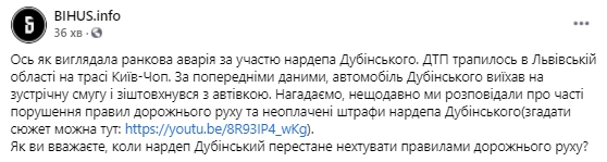 СМИ опубликовали снимки Дубинского с места ДТП во Львовской области 05