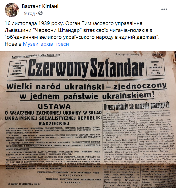 Газета времен начала советской оккупации Львова