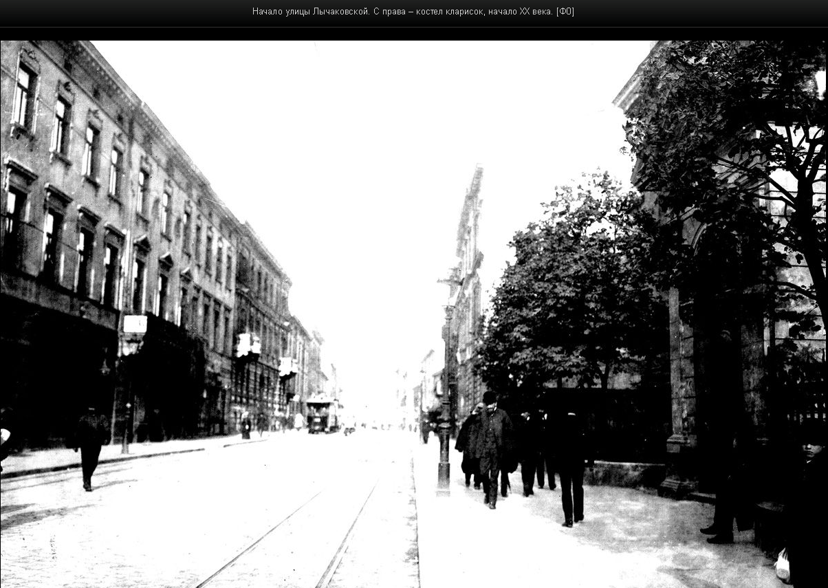 Початок вулиці Личаківської. Справа - костел кларисок, початок ХХ століття