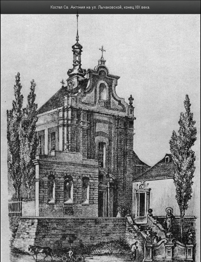 Костел Св. Антонія на вул. Личаківській, кінець XIX століття
