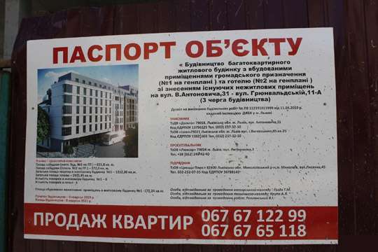 В историческом ареале Львова разблокировали строительство жилья