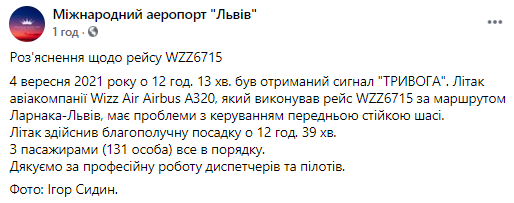 Во Львове аварийно сел самолет WizzAir: фото