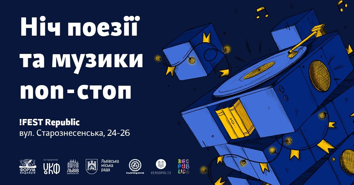 28 Львівський міжнародний BookForum оголосив line-up «Ночі поезії і музики non-stop»