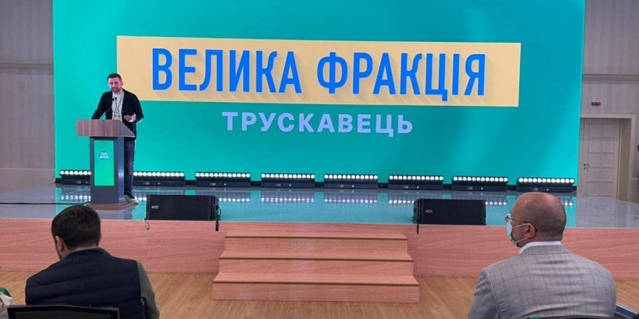 Засідання партії Слуга народу в Трускавці (Фото: Юлія Палійчук via Telegram)