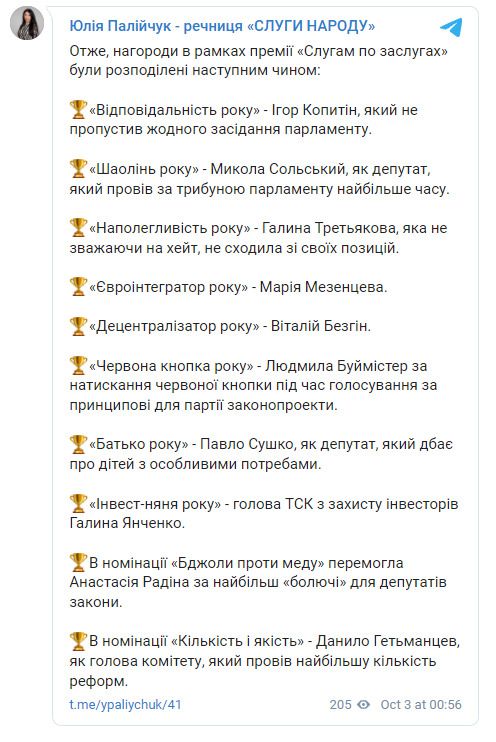Скриншот: Telegram/Юлія Палійчук - речниця