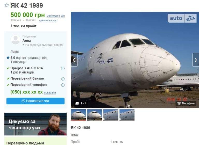 У Львові за пів мільйона гривень продають літак з аукціону
