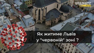 "Червона зона" у Львові: як житиме місто з 30 жовтня (інфоргафіка)