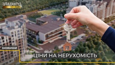 В Україні спостерігають підняття вартості нерухомості: з чим це пов’язано? (відео)