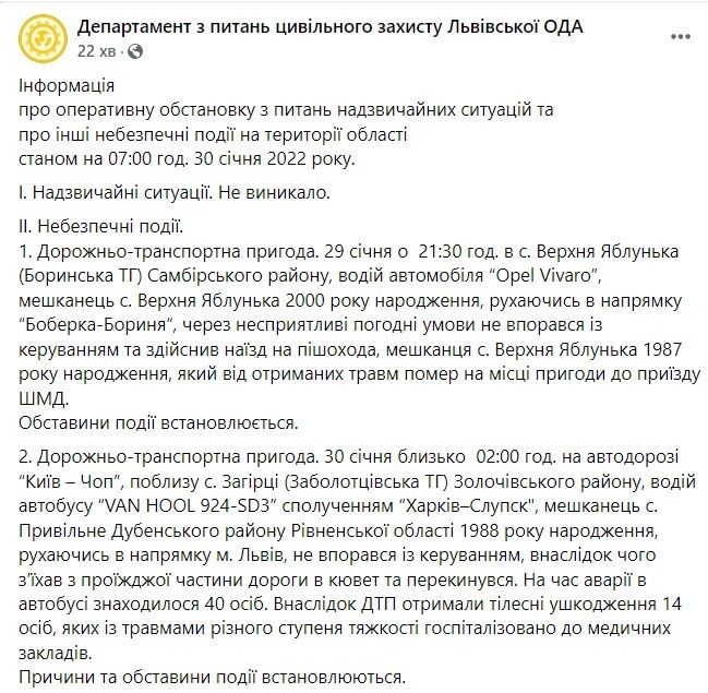 Скриншот поста департамента по гражданской защите Львовской ОГА в Facebook.