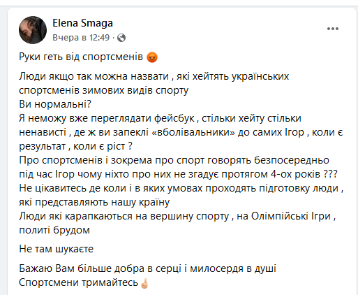 Пост Елены Смаги