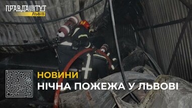 Вогнеборці у Львові загасили займання у автосервісі