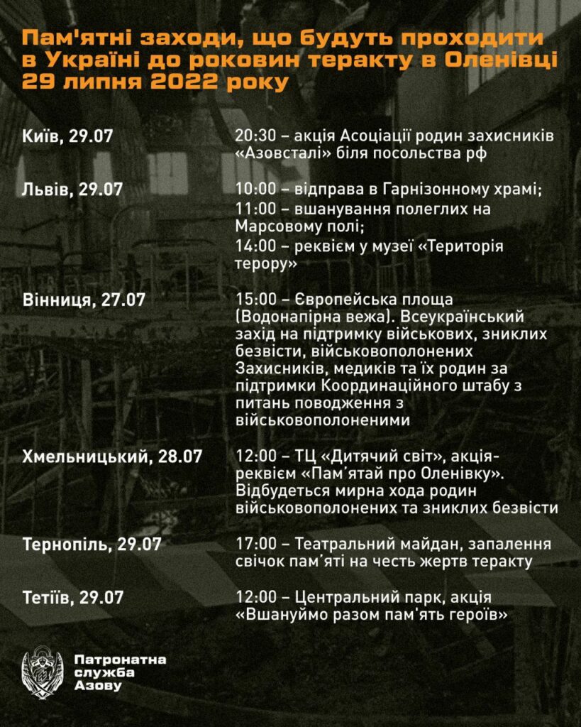 Опубліковано пам'ятні заходи, що
будуть
проходити в Україні до роковин трагедії в Оленівці 29 липня 2022 року