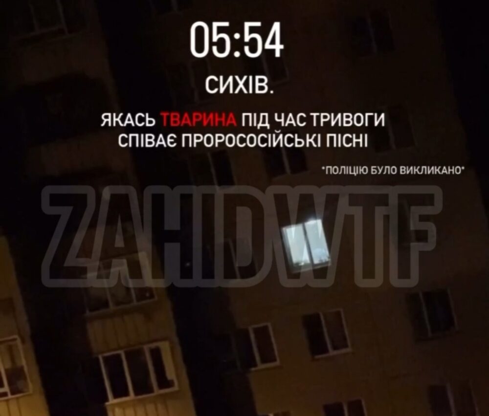 Під час нічної тривоги у Львові звучали російські пісні