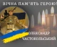 На Донеччині загинув боєць з Прикарпаття Олександр Частокольський