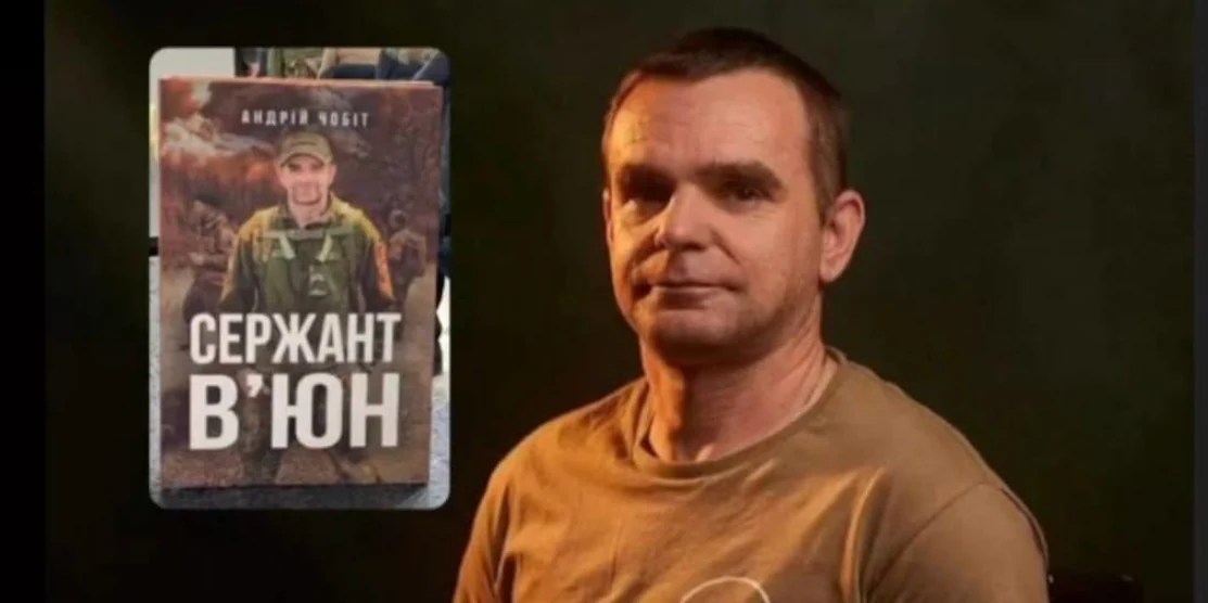 У Львові презентували книжку про ветерана з Рівненщини «Сержант В’юн»