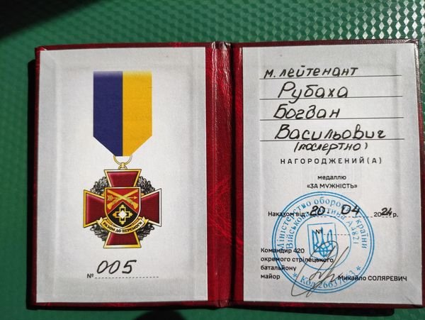 Наказ про нагородження молодшого лейтенанта Богдана Рубахи. 